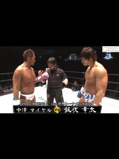 [画像][x]飯伏 幸太 vs 中澤 マイケル【SHOOT BOXING S‐cup世界トーナメント 2014 余白なし