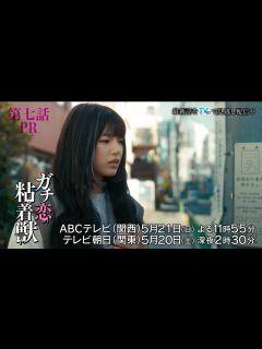 [画像][x]【香音&石井杏奈 W主演】『ガチ恋粘着獣』第七話PR - YouTube 余白なし