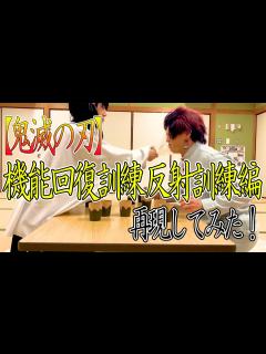 [画像][x]機能回復訓練 反射訓練編 再現してみた！ - YouTube 余白なし
