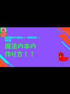 [画像][x]魔法の本の作り方！！ #mcreator #minecraft - YouTube 余白なし