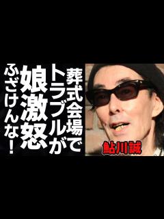 [画像][x]鮎川誠の葬式トラブルに娘が怒り心頭！最後の瞬間まで貫いた亡き妻との約束に涙溢れる…「シーナ＆ロケッツ」で活躍していたミュージシャンの最後の瞬間 ... 余白なし