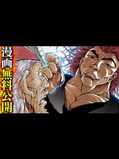 [画像][x]『範馬勇次郎vs郭海皇』"究極の暴力"対"究極の武" |BAKI|【バトル漫画無料公開 余白なし