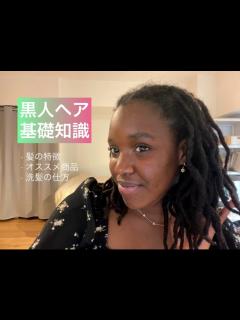 [画像][x]コラム｜黒人ヘア（キンキー）について解説 | Japan for Black Lives – 人種差別について学び、考える。 余白なし