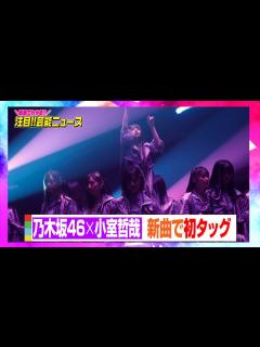 [画像][x]乃木坂46、新曲「Route 246」2年ぶり“復帰”小室哲哉と初タッグ 今作センターは齋藤飛鳥「“小室さん感”があふれていて...」 【動画 ... 余白なし