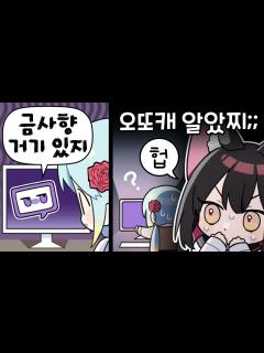 [画像][x]『견자희』동거녀를 들켰습니다 - YouTube 余白なし