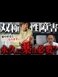 [画像][x]双極性障害は一体いつまで薬を飲まないといけないの？【躁うつ病 余白なし
