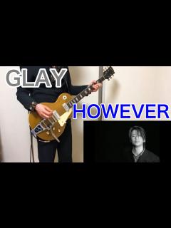 [画像][x]GLAY - HOWEVER ギター 弾いてみた TAKUROパート - YouTube 余白なし