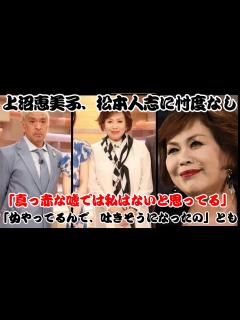 [画像][x]上沼恵美子が松本人志の休業発表に辛口コメント、「舞台と仕事と私生活が別やって、もう通れへん」【反応】 - YouTube 余白なし