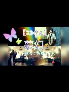 [画像][x]【うたスキ動画】MY FIRST STORY×HYDE／夢幻 - YouTube 余白なし