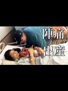 [画像][x]第一子誕生までの記録。忘れられない初産でした。 - YouTube 余白なし
