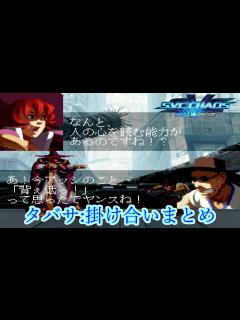 [画像][x]SNK vs. Capcom: SVC Chaos タバサ 掛け合いまとめ 1080p/60fps - YouTube 余白なし