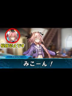 [画像][x]玉藻のマネをするアストルフォ - YouTube 余白なし