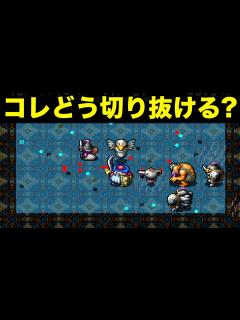 [画像][x]コレはキツすぎるwww【トルネコ2 実況014】 - YouTube 余白なし