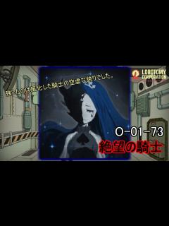 [画像][x]【Lobotomy Corporation】O-01-73（絶望の騎士）：5分でわかる幻想体（アブノーマリティ）徹底解説【ロボトミー ... 余白なし