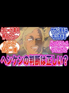 [画像][x]ヘンケン艦長の最後の判断って結局どうなの？に対する反応集 - YouTube 余白なし