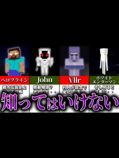 [画像][x]マイクラ"絶対"に『知ってはいけない』都市伝説5選!?【まいくら,マインクラフト,小技,裏技,解説,都市伝説】 - YouTube 余白なし