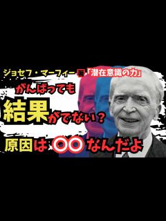 [画像][x]【マーフィーの法則】潜在意識を味方につけて人生を変える！自己啓発の巨匠、ジョセフ・マーフィーが教える成功の秘密 - YouTube 余白なし