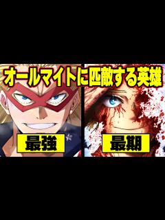 [画像][x]個性が最強すぎて即退場... アメリカNo.1ヒーロー『スターアンドストライプ』の華麗な生き様【僕のヒーローアカデミア 余白なし