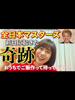 [画像][x]おばたのお兄さん全日本前日、奇跡続きの一日。妻からのメッセージビデオでパワーチャージ！#おばたのお兄さん #夫婦 #奇跡 #サプライズ ... 余白なし