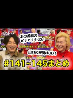 [画像][x]#141〜#145まとめ／カズレーザーと松陰寺のチルるーム（2024.7.12） - YouTube 余白なし
