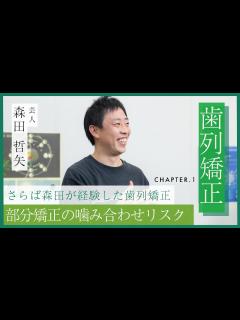 [画像][x]さらば森田が出っ歯キャラ残しで行った歯列矯正を振り返る - YouTube 余白なし