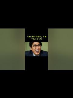 [画像][x]とんねるず石橋貴明が婚姻届を渡す 都内勤務30歳の美人インストラクター#shorts - YouTube 余白なし
