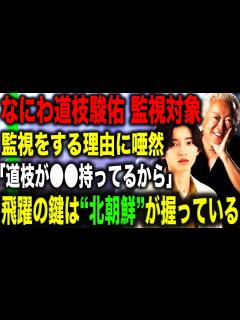 [画像][x]なにわ男子道枝駿佑が事務所に“監視対象”とされている理由に言葉が出ない…沈没気味の事務所を救う人物になりうる彼が持っている〇〇を守りたいから ... 余白なし