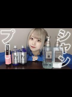 [画像][x]もいちゃんがシャンプーとトリートメント紹介するだけ - YouTube 余白なし