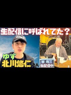 [画像][x]「ゆず」北川悠仁さんからメッセージ - YouTube 余白なし