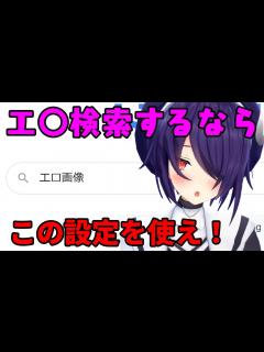 [画像][x]エ〇検索の設定について。たまこからのアドバイス【音霊魂子/あおぎり高校】 - YouTube 余白なし