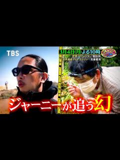 [画像][x]世界最大の女王アリ探し＆奇界遺産･佐藤健寿！世紀の大発見SP『クレイジージャーニー』3/4(月)【TBS】 - YouTube 余白なし