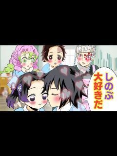 [画像][x]【鬼滅の刃×声真似】もしも義勇としのぶが保育園児だったら？しのぶ「しのぶ大好きって言ってください」義勇「うぅ、恥ずかしい」【きめつのやいば ... 余白なし