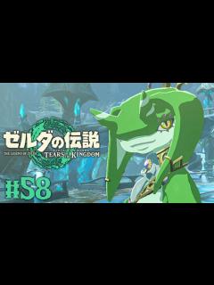 [画像][x]新たなゾーラ族のプリンセス登場!?シド王子の許嫁はヨナ!!ティアキン最速実況Part58【ゼルダの伝説 ティアーズ オブ ザ キングダム ... 余白なし