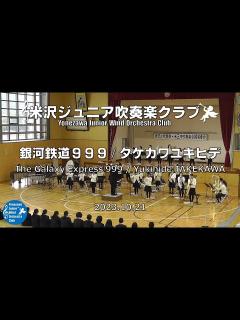 [画像][x]銀河鉄道999 / タケカワユキヒデ The Galaxy Express 999 / Yukihide TAKEKAWA - YouTube 余白なし