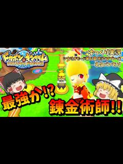 [画像][x]【ゆっくり実況】 ドカポンキングダム 最強か!? 錬金術師!! #06 【ネタバレ】 - YouTube 余白なし
