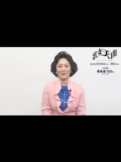 [画像][x]長田奈麻コメント『歌妖曲～中川大志之丞変化～』 - YouTube 余白なし