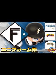 [画像][x]パワプロで見る歴代ユニフォーム集 日本ハム編 - YouTube 余白なし
