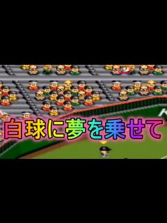[画像][x]#8【パワプロ94】男・前田智徳、値千金のサヨナラ満塁弾【シナリオ】 - YouTube 余白なし