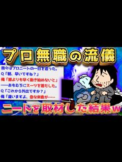 [画像][x]【2ch面白いスレ】情熱大陸「プロニートの朝は早い」【ゆっくり解説】 - YouTube 余白なし