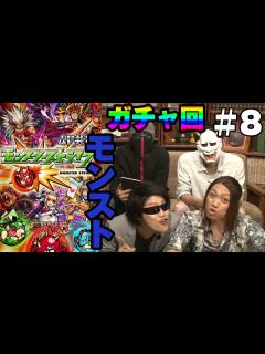 [画像][x]【モンスターストライク】-ガチャ回- スマホと仲間の足を引っ張れ！4人でモンストマルチプレイゲーム実況！！#8 - YouTube 余白なし