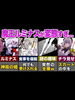 [画像][x]魔王ルミナス・バレンタインを徹底解説！ - YouTube 余白なし