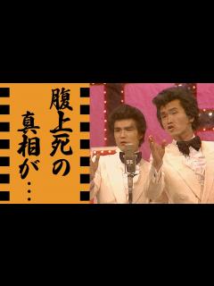 [画像][x]松本竜介の最期が"腹上死"の真相...相方・島田紳助が葬儀に出席しなかった理由に言葉を失う...「島田紳助・松本竜介」で人気を博した芸人の不倫 ... 余白なし