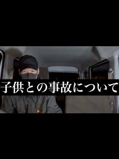 [画像][x]子供との事故について話します。 - YouTube 余白なし