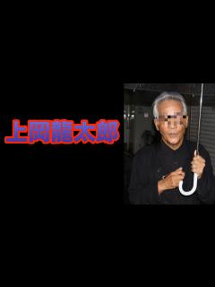 [画像][x]テントさんの死を悼む上岡龍太郎が完全におじいちゃん・・・【 芸能情報  余白なし