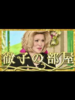 [画像][x]徹子の部屋【7月20日放送/IKKO】 - YouTube 余白なし