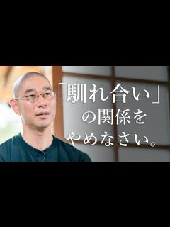 [画像][x]自由になるための、相手に依存しない生き方 - YouTube 余白なし