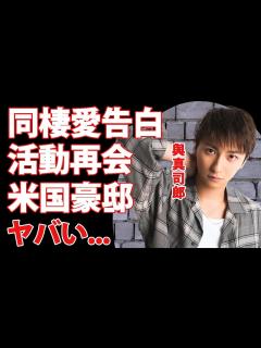 [画像][x]AAA・與真司郎が『僕はゲイ』と同性愛者を告白...活動再会会見のカミングアウトに驚愕...AAA活動休止後の職業...米国に住む目を疑う豪邸 ... 余白なし