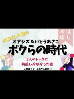 [画像][x]おばぼしの憧れ！ボクらの時代が熱すぎた！#光浦靖子 #大久保佳代子 #いとうあさこ #おばぼし - YouTube 余白なし