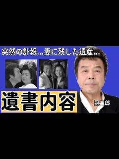 [画像][x]冠二郎がの突然死の真相...妻に残した遺書の内容に涙が止まらない...「旅の終りに」で有名な演歌歌手を襲った難病の正体や年下妻に残した遺産額に ... 余白なし