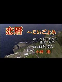 [画像][x]『新録音』昔の名前で出ています(小林旭 : 歌 1975年《昭和50年》／星野哲郎 : 作詞／叶弦大 : 作曲)木原透(癒しのソロギター)歌詞 ... 余白なし